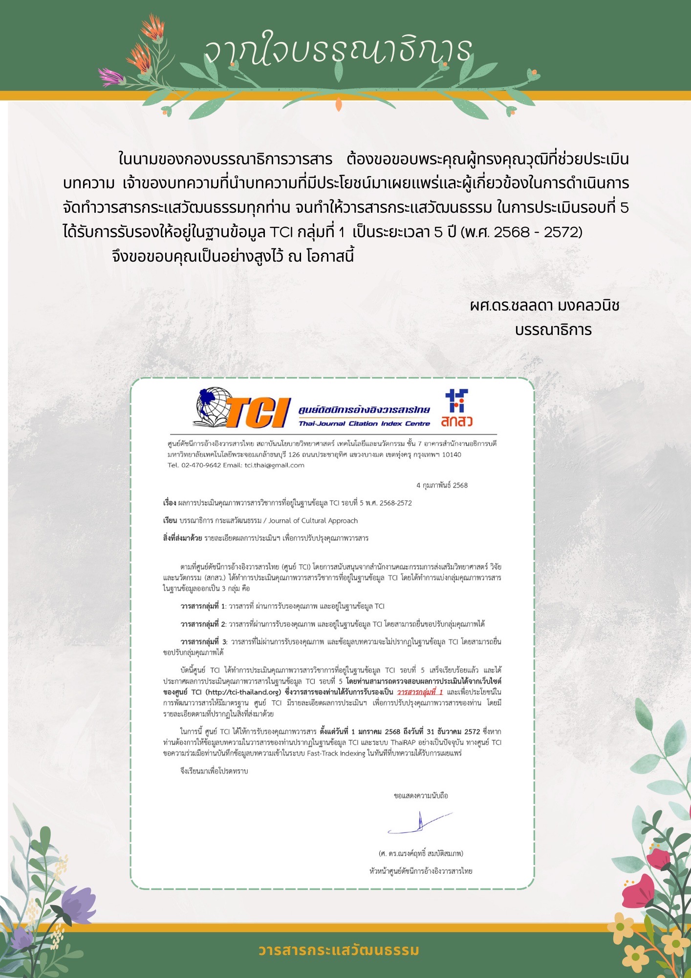 cu Letter 2025